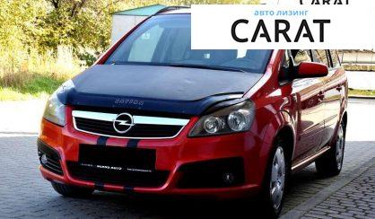 Розглянути Opel Zafira 2006 Opel Zafira 2006 - авто лізинг Carat