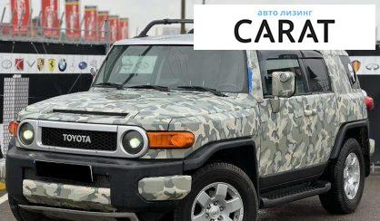 Рассмотреть Toyota FJ Cruiser 2006 Toyota FJ Cruiser 2006 - авто лізинг Carat