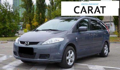 Рассмотреть Mazda 5 2007 Mazda 5 2007 - авто лізинг Carat
