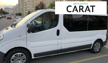 Рассмотреть Renault Trafic пасс. 2011 Renault Trafic пасс. 2011 - авто лізинг Carat