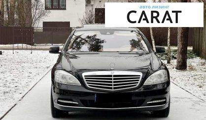 Mercedes-Benz S-Class 2010