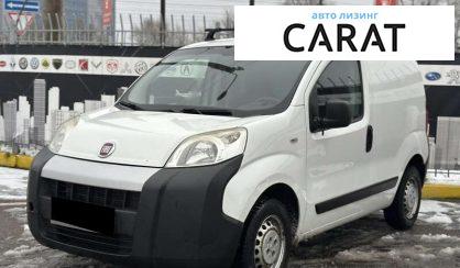 Розглянути Fiat Fiorino груз. 2014 Fiat Fiorino груз. 2014 - авто лізинг Carat