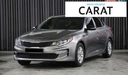Рассмотреть Kia Optima 2016 Kia Optima 2016 - авто лізинг Carat