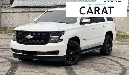 Розглянути Chevrolet Tahoe 2014 Chevrolet Tahoe 2014 - авто лізинг Carat