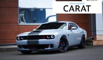Розглянути Dodge Challenger 2021 Dodge Challenger 2021 - авто лізинг Carat