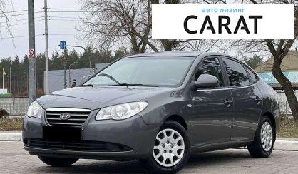 Рассмотреть Hyundai Elantra 2008 Hyundai Elantra 2008 - авто лізинг Carat