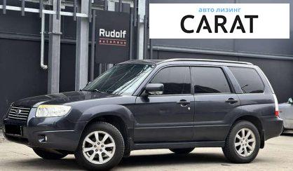 Рассмотреть Subaru Forester 2007 Subaru Forester 2007 - авто лізинг Carat