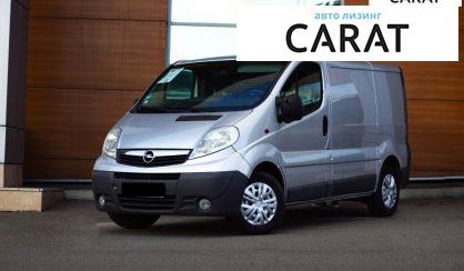 Рассмотреть Opel Vivaro пасс. 2013 Opel Vivaro пасс. 2013 - авто лізинг Carat