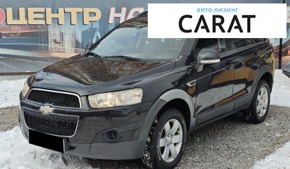 Розглянути Chevrolet Captiva 2012 Chevrolet Captiva 2012 - авто лізинг Carat
