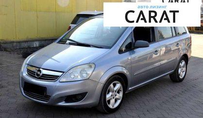 Розглянути Opel Zafira 2008 Opel Zafira 2008 - авто лізинг Carat