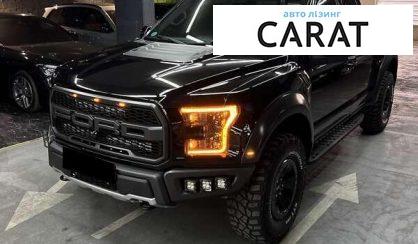 Рассмотреть Ford F-150 2017 Ford F-150 2017 - авто лізинг Carat