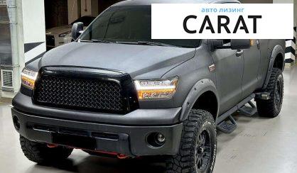 Рассмотреть Toyota Tundra 2008 Toyota Tundra 2008 - авто лізинг Carat
