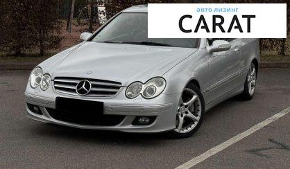 Розглянути Mercedes-Benz CLK-Class 2007 Mercedes-Benz CLK-Class 2007 - авто лізинг Carat