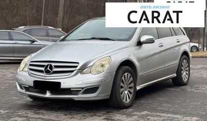 Розглянути Mercedes-Benz R-Class 2006 Mercedes-Benz R-Class 2006 - авто лізинг Carat