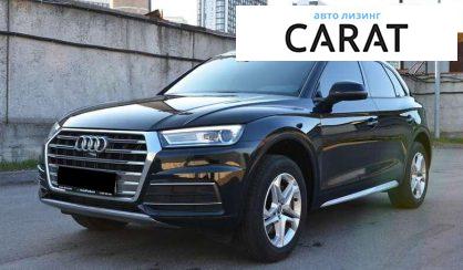 Audi Q5 2017 - авто лізинг Carat