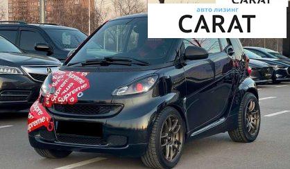 Рассмотреть Smart Fortwo 2011 Smart Fortwo 2011 - авто лізинг Carat