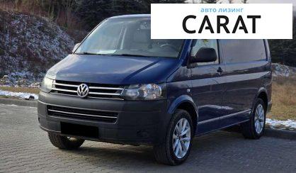 Volkswagen T5 (Transporter) груз. 2014 - авто лізинг Carat