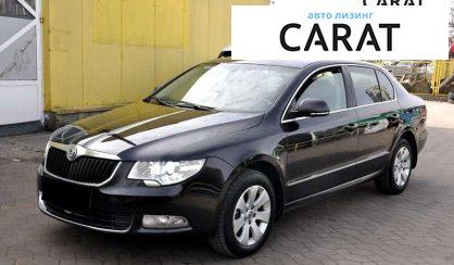 Розглянути Skoda Superb 2011 Skoda Superb 2011 - авто лізинг Carat