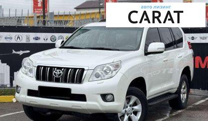 Toyota Land Cruiser Prado 2010 - авто лізинг Carat