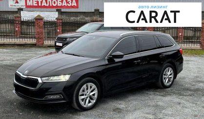 Розглянути Skoda Octavia A8 2020 Skoda Octavia A8 2020 - авто лізинг Carat