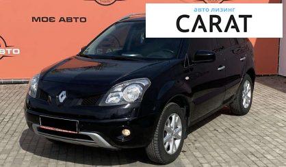 Рассмотреть Renault Koleos 2008 Renault Koleos 2008 - авто лізинг Carat