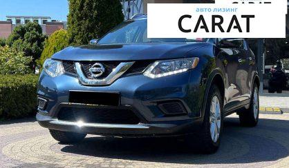 Nissan Rogue 2015 - авто лізинг Carat