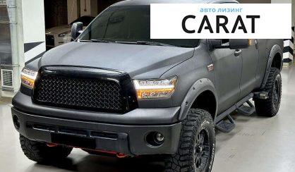 Рассмотреть Toyota Tundra 2008 Toyota Tundra 2008 - авто лізинг Carat