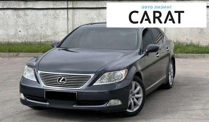Lexus LS 2008 - авто лізинг Carat
