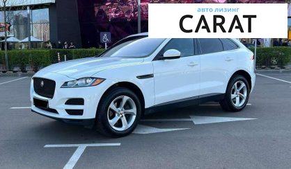 Jaguar F-Pace 2018 - авто лізинг Carat