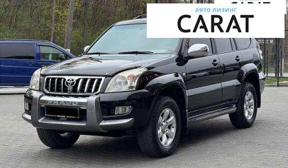Toyota Land Cruiser Prado 2006 - авто лізинг Carat