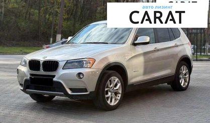 BMW X3 2012 - авто лізинг Carat