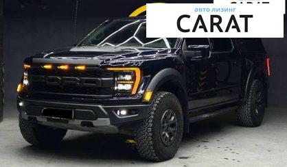 Ford F-150 2022 - авто лізинг Carat