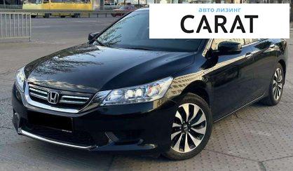 Honda Accord 2014 - авто лізинг Carat