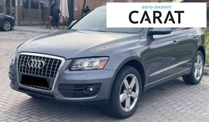 Audi Q5 2012 - авто лізинг Carat