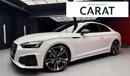 Audi S5 2023 - авто лізинг Carat