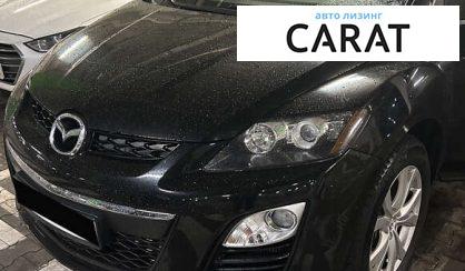Рассмотреть Mazda CX-7 2012 Mazda CX-7 2012 - авто лізинг Carat