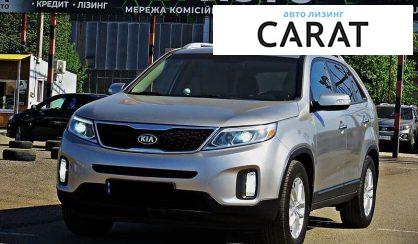 Kia Sorento 2014 - авто лізинг Carat