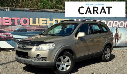 Chevrolet Captiva 2008 - авто лізинг Carat