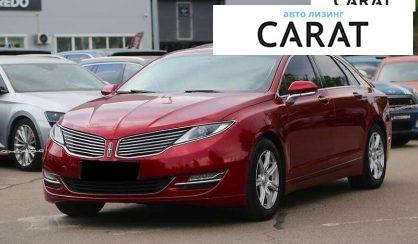 Lincoln MKZ 2013 - авто лізинг Carat