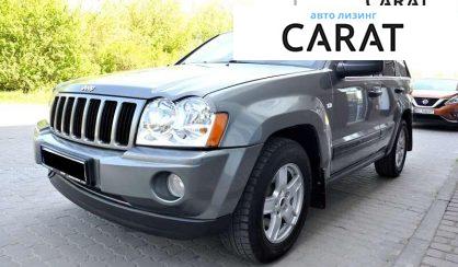 Jeep Grand Cherokee 2006 - авто лізинг Carat