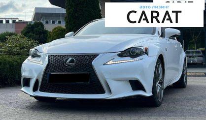 Lexus IS 2015 - авто лізинг Carat
