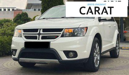 Dodge Journey 2019 - авто лізинг Carat