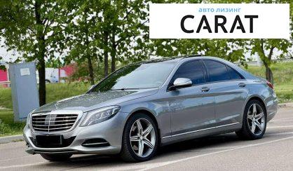 Mercedes-Benz S-Class 2014 - авто лізинг Carat