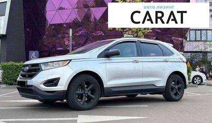 Ford Edge 2017 - авто лізинг Carat