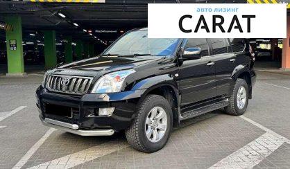 Toyota Land Cruiser Prado 2008 - авто лізинг Carat