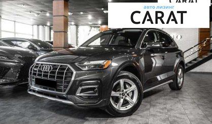 Розглянути Audi Q5 2021 Audi Q5 2021 - авто лізинг Carat