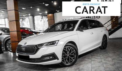 Skoda Octavia 2021 - авто лізинг Carat