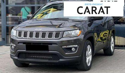 Jeep Compass 2020 - авто лізинг Carat