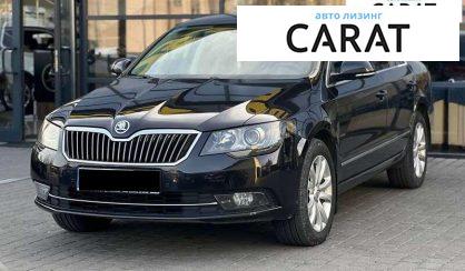 Skoda Superb 2013 - авто лізинг Carat