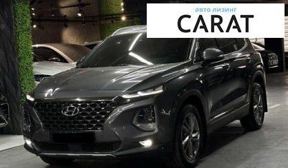 Hyundai Santa FE 2018 - авто лізинг Carat